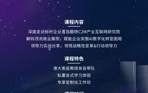 重构商业DNA x 链变领导力——双引擎驱动企业增长 | 4月青岛游学报名开始啦！