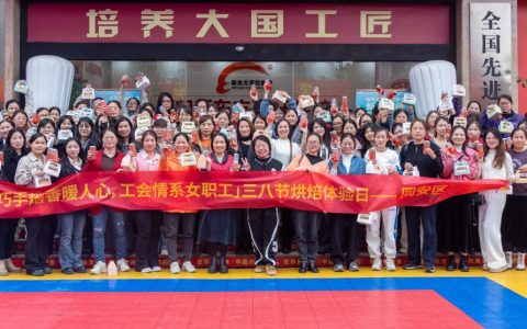 厦门新东方烹饪学校携手同安区总工会举办女神节烘焙体验活动
