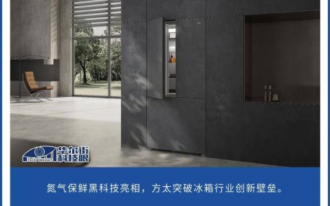 元素级的创新真相：氮气保鲜科技掀翻冰箱行业天花板