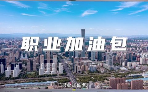 职场人的“隐形加薪”，如何利用泰康个人养老金实现财富加速