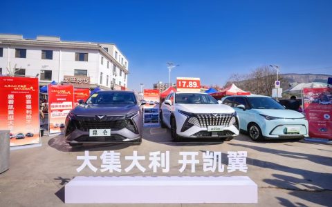 人间烟火气 看凯翼！  昆仑2025款惠民行动正式启动