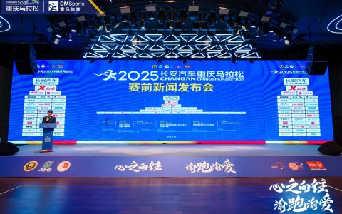 渝跑渝爱，富光出席2025重庆马拉松赛前新闻发布会