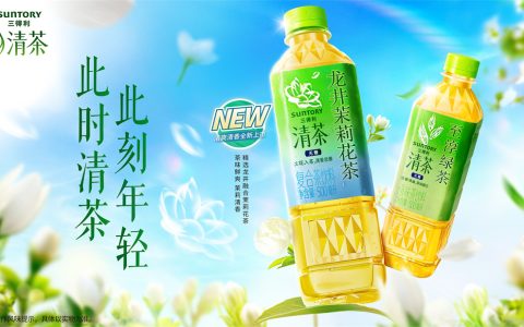 此时清茶，此刻年轻  三得利清茶焕新升级，龙井茉莉花茶清雅上市