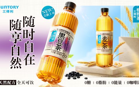 随时自在，随享自然  三得利黑豆茶全新上市
