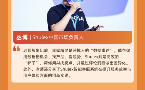 线下800+到场，线上4.9万+观看 | 卖家精灵AI跨境论坛大会爆场落幕！