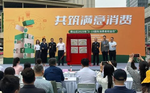 政企协同共筑诚信消费环境 十方融海获南山区消费者权益服务站授牌