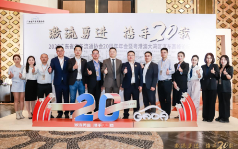 创新驱动 共赢破局  聚瑞云控聚保管家闪耀2025广东省汽车流通协会二十周年庆典大会