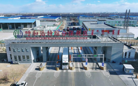 “呼和浩特—乌兰巴托”TIR卡班首发！呼和浩特综合保税区公路运输类海关监管作业场所投运