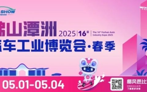 见证未来！第十六届潭洲汽车工业博览会五一启幕