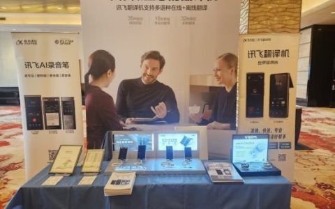 AI 浪潮下，科大讯飞翻译机为外贸企业架起“数字桥梁”