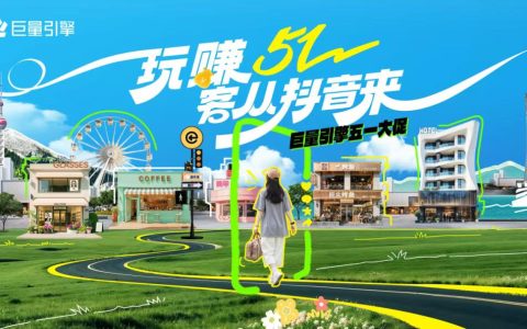 抖音五大趋势解锁五一客流攀升密码