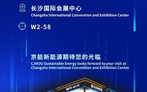 长沙国际工程机械展览会，京能新能源邀您体验重卡换电黑科技