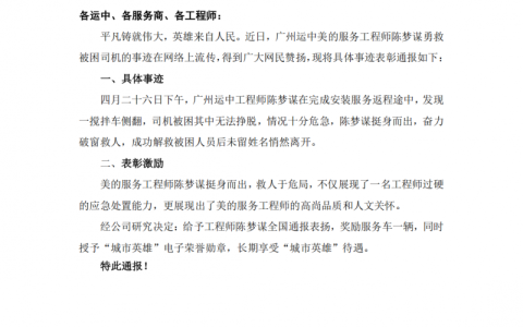 广州罐车侧翻，美的服务工程师上演“闪电救援”