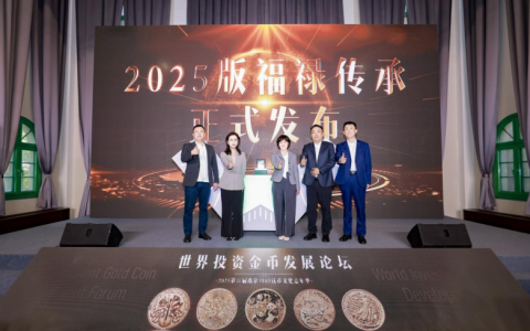 2025版福禄传承正式发布