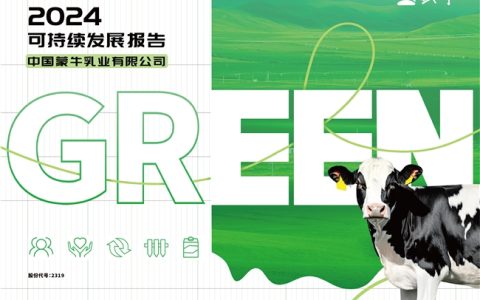 GREEN战略引领价值链 夯实可持续发展韧性——蒙牛发布2024年可持续发展报告