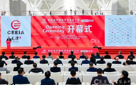 第85届中国教育装备展示会在天津开幕