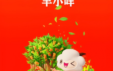 羊小咩：AI 场景化电商，打破边界构建智能生态