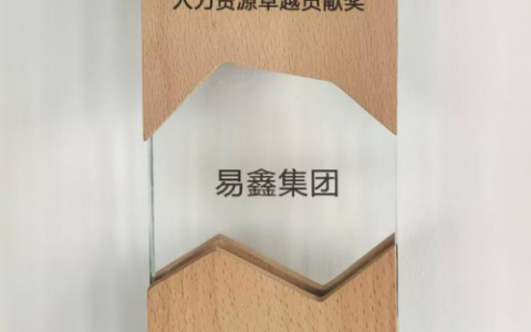 积极践行社会责任，打造优质职场体验：易鑫斩获多项雇主大奖