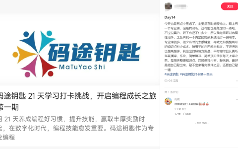 佛山码途钥匙 “21 天编程挑战” 收官 学员真情告白折射教育创新力量