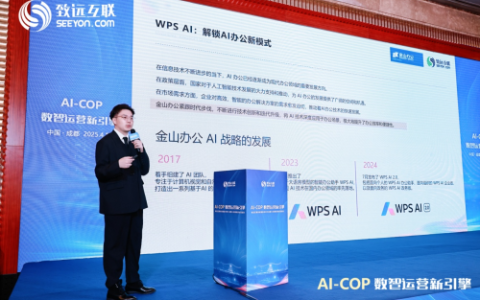 WPS 365以AI赋能企业数字化转型，引领智能办公新时代