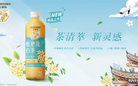 自然无定式，清萃新灵感  三得利茶清萃枇杷花白茶全新上市