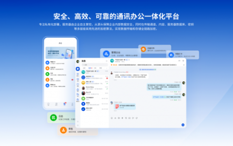 以加密技术筑牢企业信息护城河 吱吱科技发布安全通讯办公软件“吱吱”