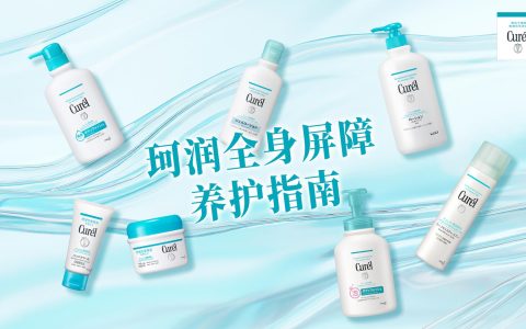 珂润全身肌肤养护指南