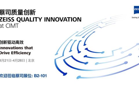从场景穿透到系统赋能：蔡司以全价值链创新助力中国智造升级