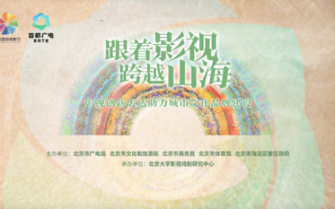 《甄嬛传》IP受邀参加第十五届北京国际电影节“跟着影视跨越山海”主题活动