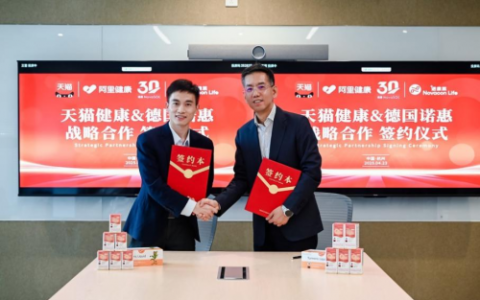 德国诺惠与天猫健康达成战略合作 共拓大健康领域新未来