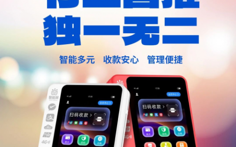 融合POS丨行业首推，高效支付赋能，共创财富未来！