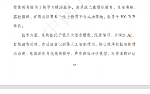 十方融海AI交互式智能教学系统入选《人工智能赋能教育发展研究报告》