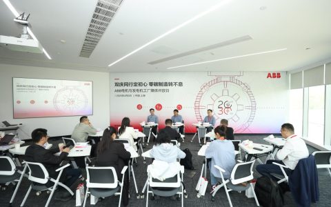 ABB电机与发电机“20&30”双周年庆，零碳制造助力绿色高效未来