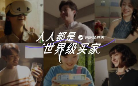 京东全球购十周年：宣布投入亿级资源，升级四大商家扶持举措