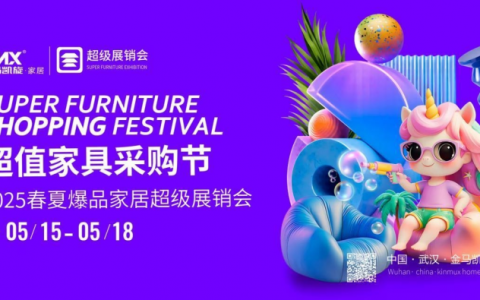 ‌2025金马凯旋家居春夏超级采购节即将盛大开幕  打造全国家具行业新标杆