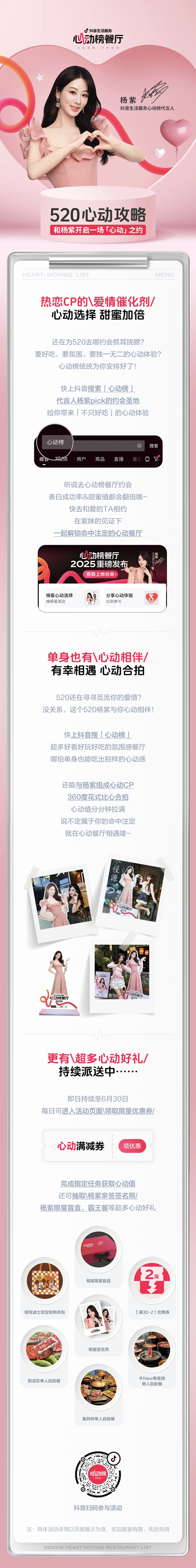 认准「抖音生活服务心动榜」，这个520跟杨紫吃出心动