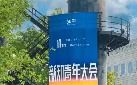 致敬奋斗者，探索新边界：茅台王子酒闪耀新知青年大会