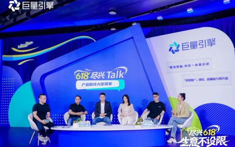 巨量引擎618，商家如何借助产品能力，在大促尽兴爆发？