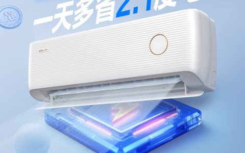 科龙静省电Max：世俱杯官方指定，省电静音空调行业领先