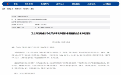 蒙牛集团成功获评首批“中国消费名品”