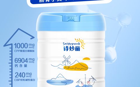 ​​诗妙丽儿童成长配方奶粉全新上市：以“专阶营养”开启3-12岁儿童成长新篇章