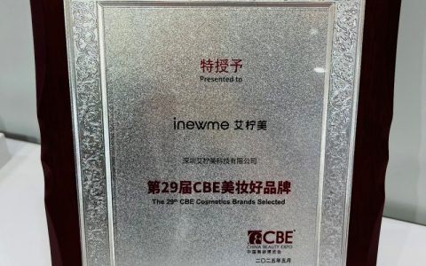 ​艾柠美斩获第29届CBE 美博会“美妆好品牌” 殊荣！解锁智能美妆新范式