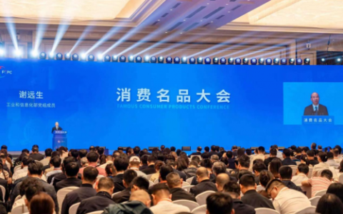 消费名品大会在辽宁沈阳举办