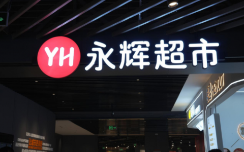 “胖永辉”取代“永旺中国首店”，10月入驻广州天河城
