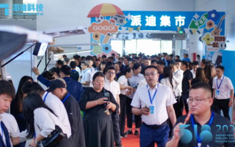 2025派迪518全球生态大会圆满落幕：独具一派，启迪未来