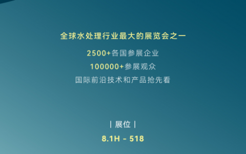 万众期待！全球最大的超滤膜供应商之一立升即将亮相上海国际水展