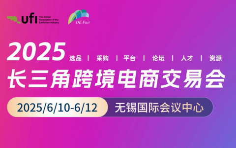 卖家精灵赞助展会饮用水，数据赋能长三角与黄河流域跨境新增长