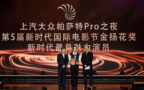 “星妈专业户”李萍获上汽大众帕萨特Pro之夜金扬花奖最具魅力演员