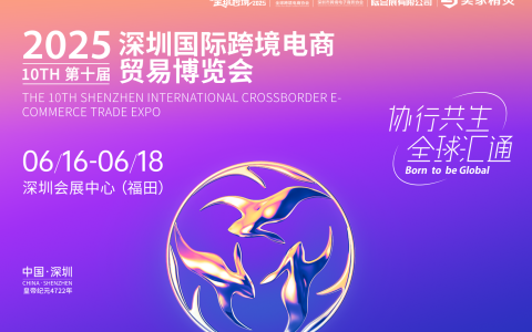“协行共生，全球汇通”，卖家精灵将亮相616深圳全球跨境电商节！