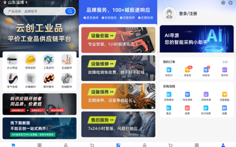 1小时到场，云创工业品，开辟行业“狂飙”新赛道
